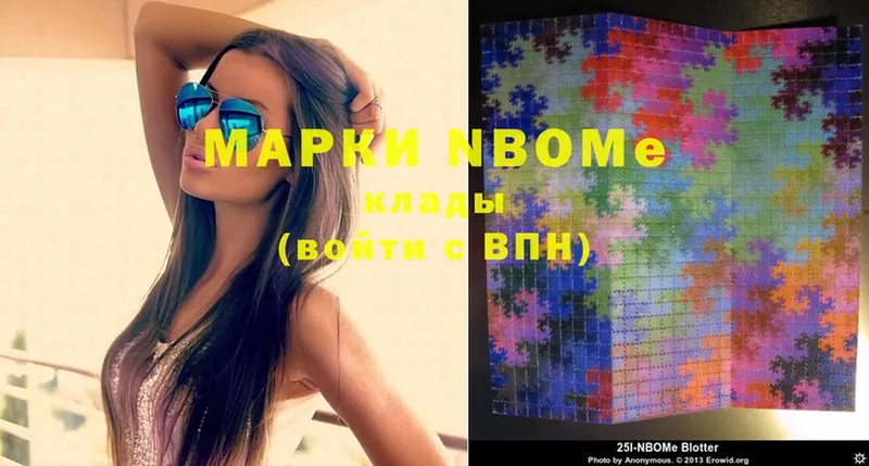 Марки NBOMe 1,8мг  Нахабино 